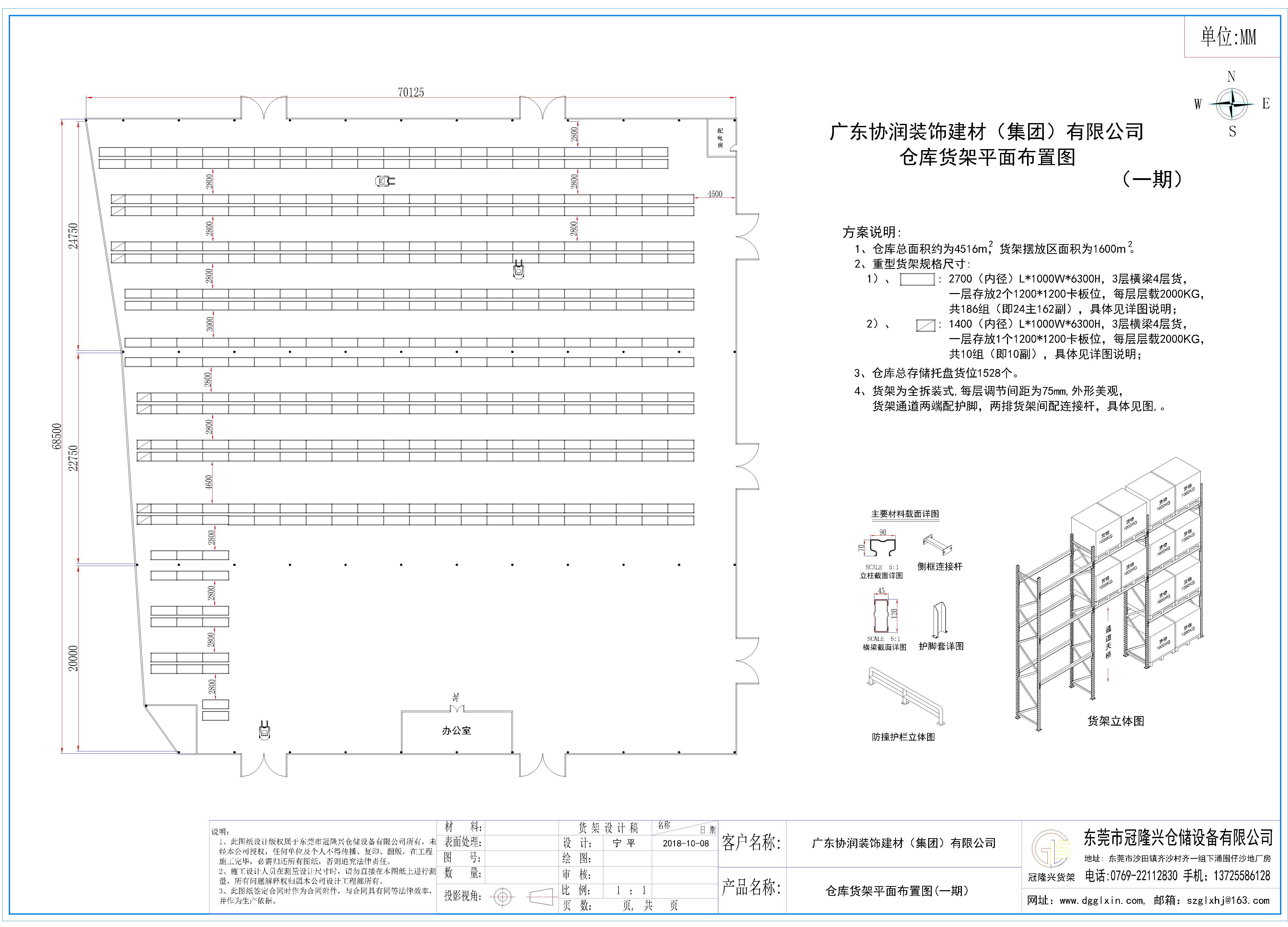 1547457441793313.jpg 協(xié)潤(rùn)倉(cāng)庫(kù)布局圖.jpg